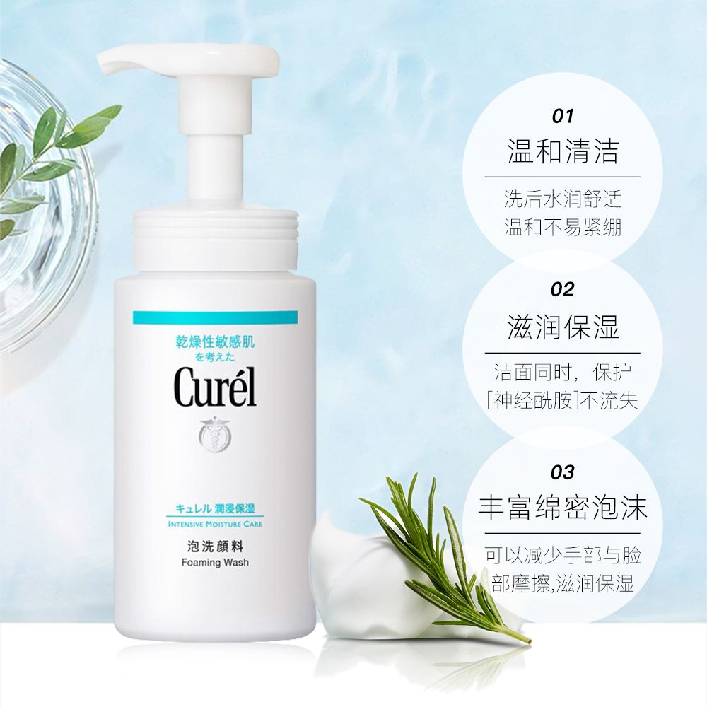 Curél 珂润 保湿洗面奶150ml 47.83元（需买3件，需用券）