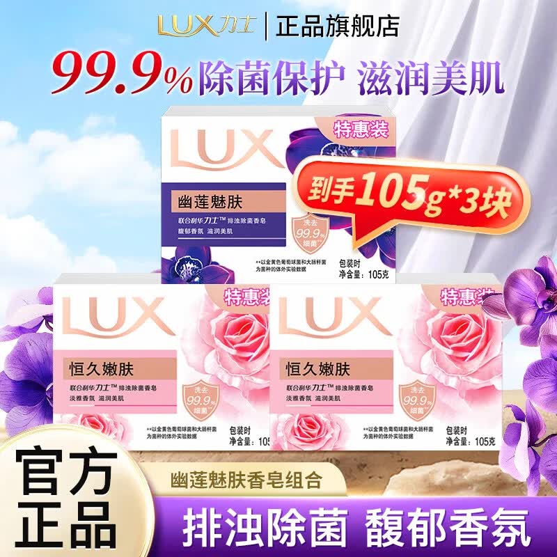力士 排浊除菌 香皂 排浊除菌皂105g*3块 10.5元