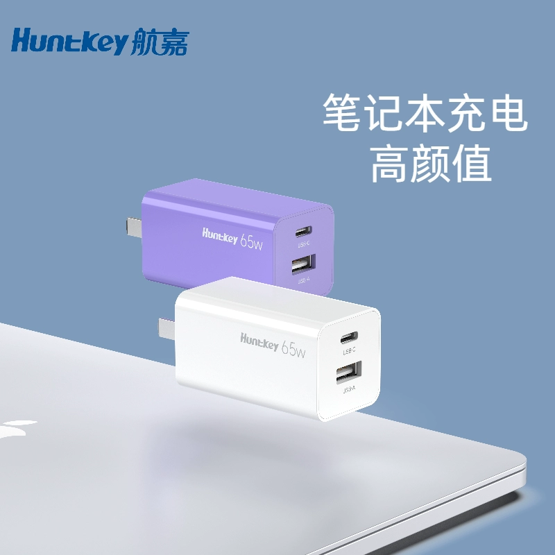 Huntkey 航嘉 65W氮化镓TypeC充电器双口快充PD充电插头适用于iPad平板苹果手机