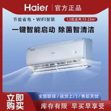 百亿补贴：Haier 海尔 空调家用壁挂1.5匹P一级能效冷暖两用自清洁家用卧室