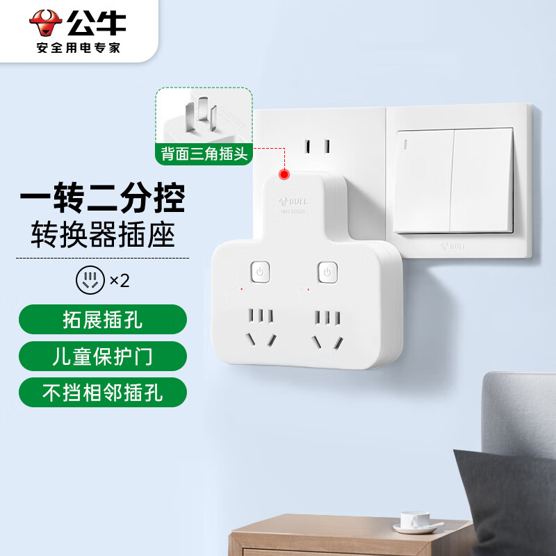 公牛 插座扩展转换器一转二三多孔功能无线插排插线板分插头家用 12.91元
