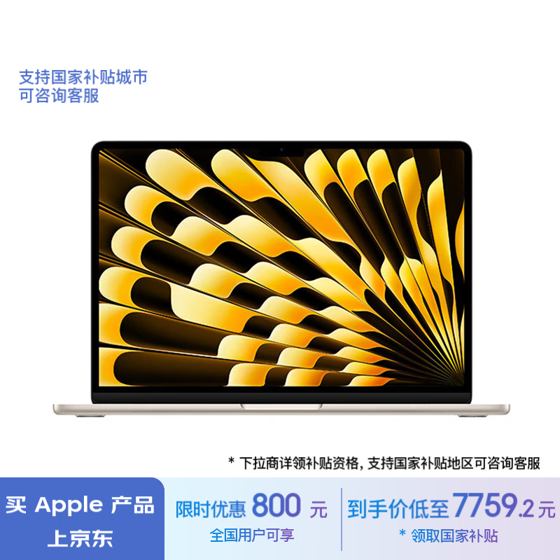 Apple 苹果 MacBook Air 13.6英寸笔记本电脑（M3、16GB、256GB） ￥7706.71