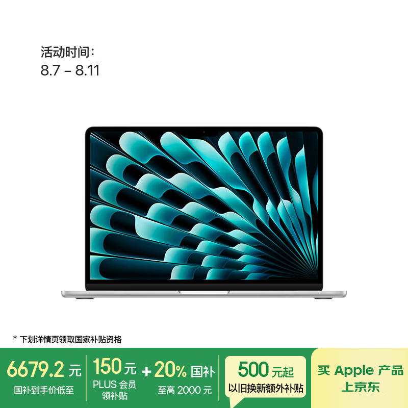 苹果 Apple AI笔记本/2025款MacBookAir13英寸M4(10+10核)16G 512G 银色电脑MW0X3CH/A 6645.21元(需用券)