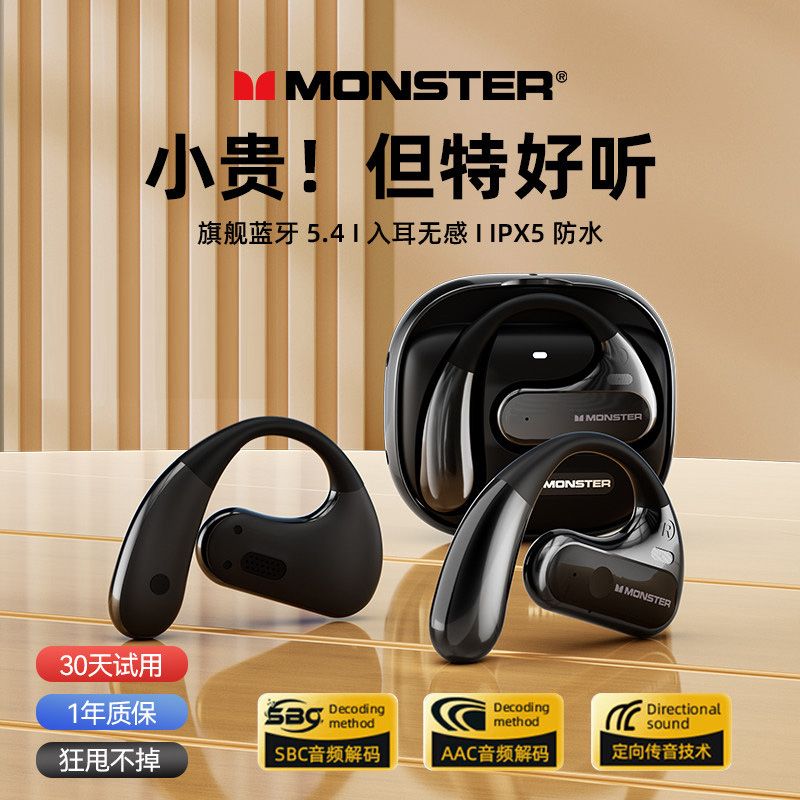 百亿补贴：MONSTER 魔声 Open Ear AC320骨传导概念挂耳式蓝牙耳机 80.9元（需用券