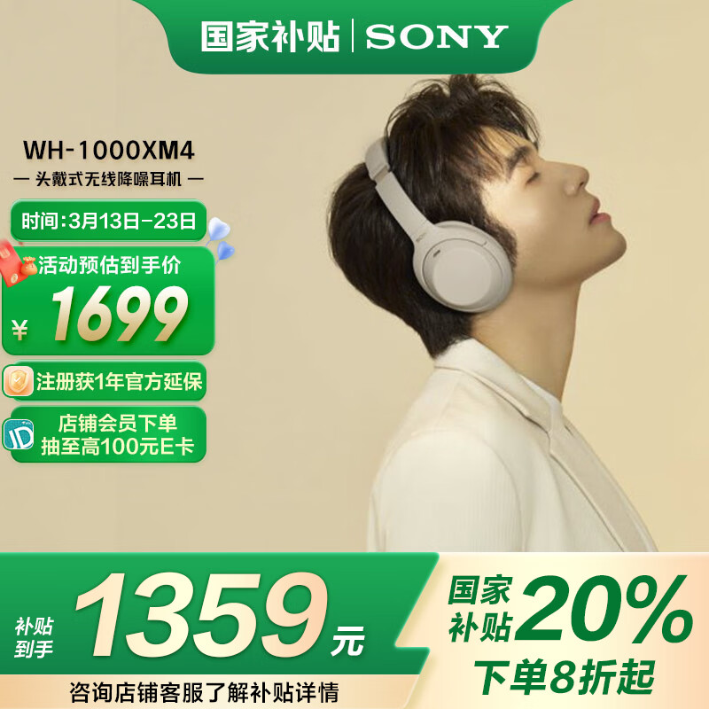 索尼 SONY WH-1000XM4 耳罩式头戴式动圈降噪蓝牙耳机 铂金银 ￥1272.41