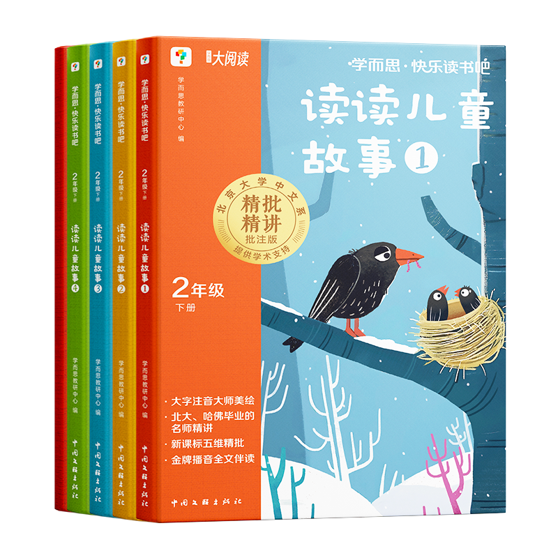 学而思 快乐读书吧下册2025新版 券后15.9元