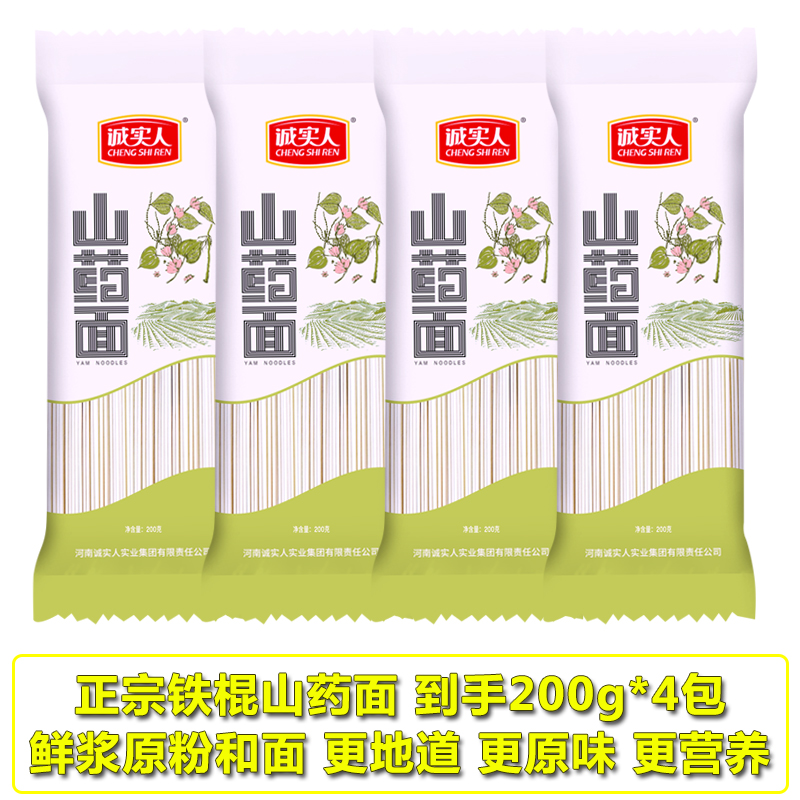 诚实人 铁棍山药龙须面 200g*4袋 9.9元(需用券)