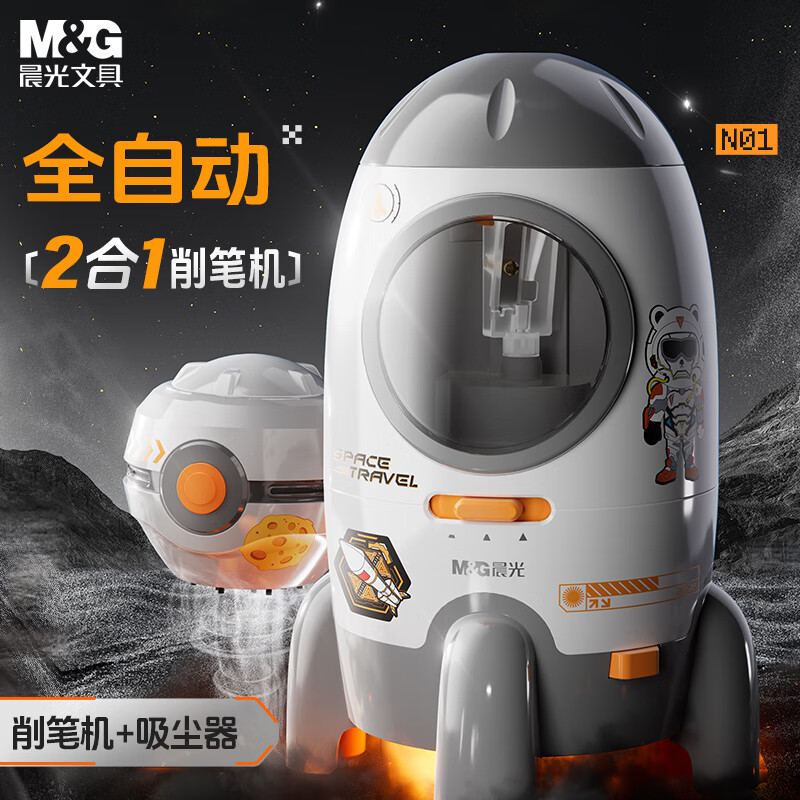 M&G 晨光 文具二合一火箭全自动削笔器/桌面吸尘器 三档可调电动卷笔刀/桌