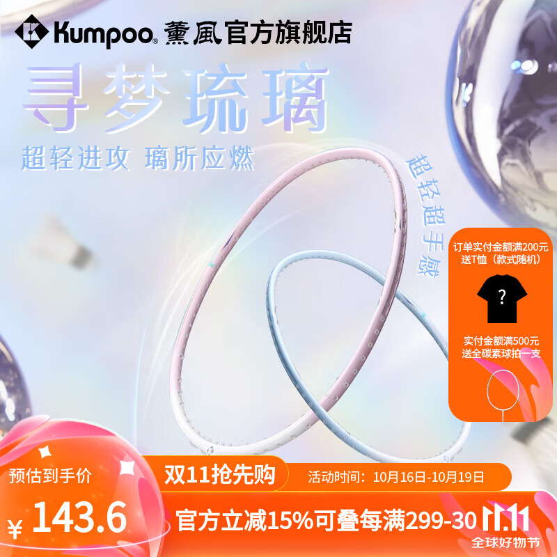 KUMPOO 薰风 琉璃羽毛球拍全碳素超轻5U熏风专业训练比赛进攻型球拍 琉璃紫 