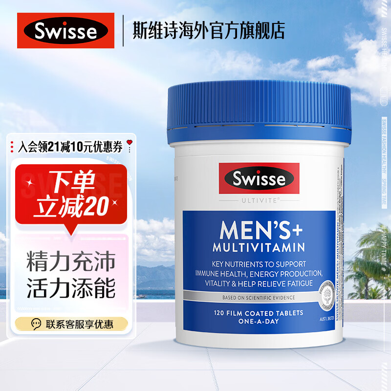 Swisse 斯维诗 Ultivite 澳版 男士复合维生素片 120片 139元