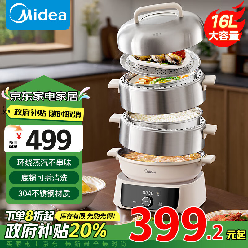 Midea 美的 电子环绕蒸电蒸锅 四层大容量分体可拆洗 不锈钢 ZGC3053C 297.2元（