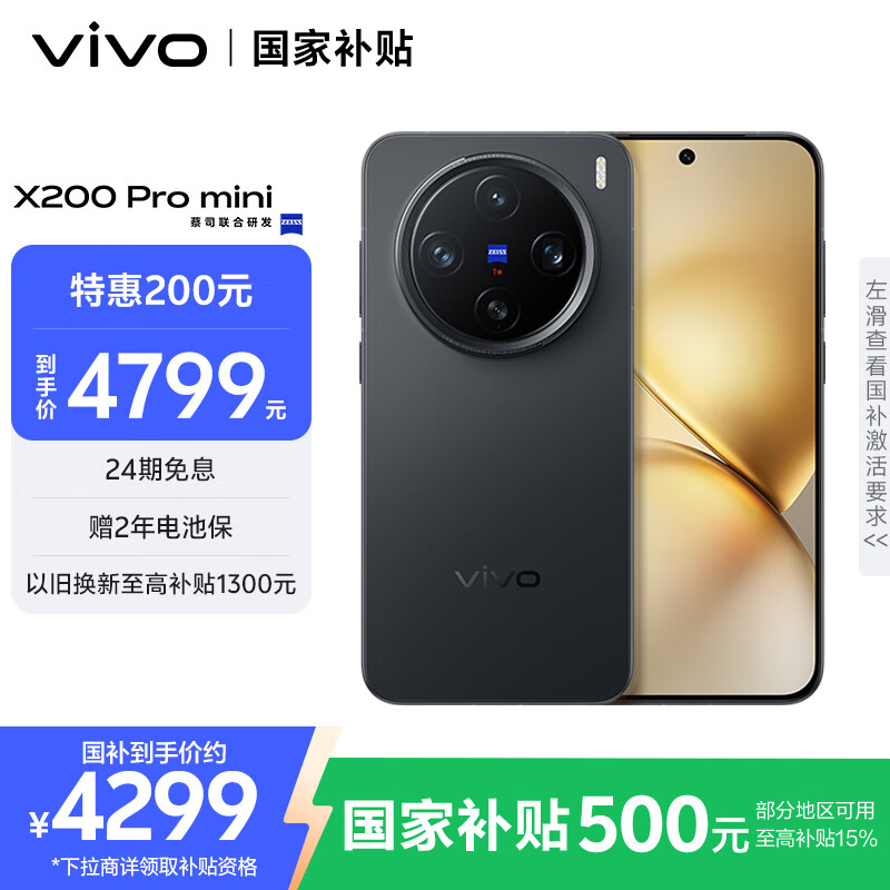 vivo X200 Pro mini 6.31英寸纤薄小直屏 蔡司超级长焦 蓝海电池 蓝晶 x 天玑9400 简黑 12GB+512GB 标配 4274.01元