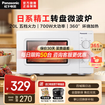 Panasonic 松下 微波炉 家用微波炉700W大火力 360转盘式加热20升容量五 SM30 ￥329