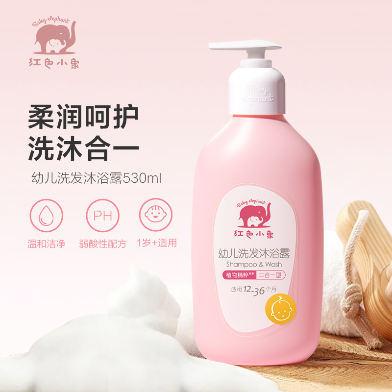 PLUS会员：Baby elephant 红色小象 幼儿洗发沐浴露 530ml/瓶*2件 33.75元免邮，合16.