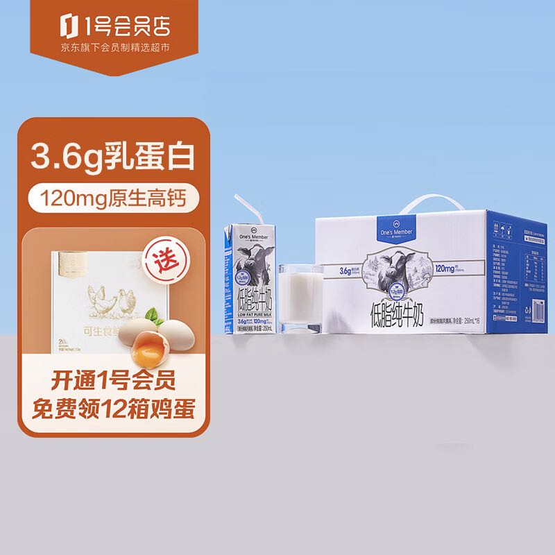 One's Member 1号会员店 One’s Member 3.6g乳蛋白低脂纯牛奶 250ml*16盒 34.5元（需买2