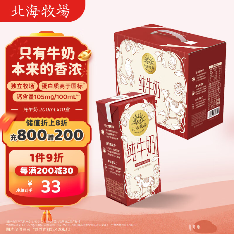 北海牧场 LAND OF PROMISE 全脂纯牛奶200ml*10盒 ￥21.7