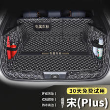 端目 专用于 宋PLUS后备箱垫 23 24款 DMi EV 宋PRO尾箱垫 全包围 黑米 211.33元