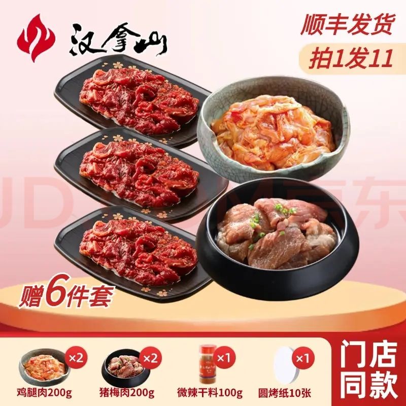 汉拿山 黑金烤肉套餐5~6人餐 1900g 含赠品9包肉1个料10张烤纸 139元（需用券）