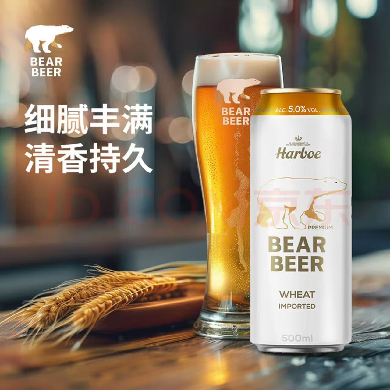 豪铂熊 BearBeer 小麦啤酒 500ml*24罐 整箱 79.9元
