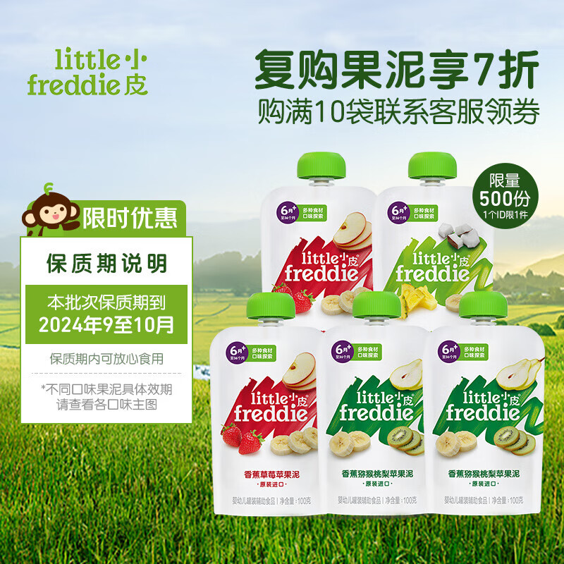 小皮 Little Freddie）欧洲 婴儿果泥儿童辅食泥水果泥 缤纷水果泥装 5袋 13.9元