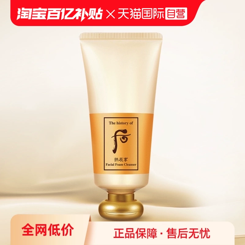 【自营】The history of whoo/后拱辰享洁面膏温和清洁180ml ￥99