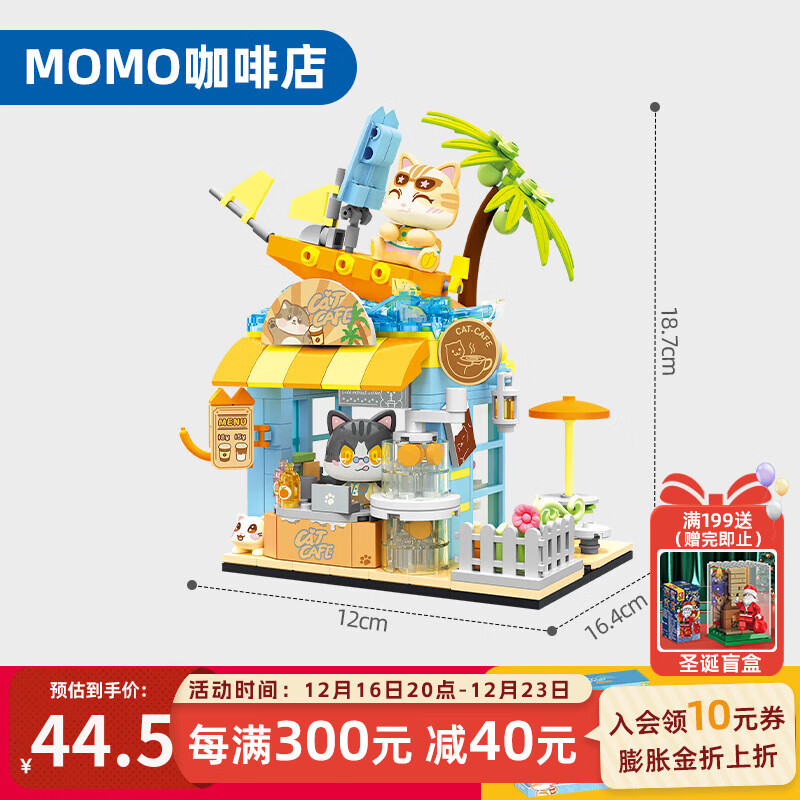 SEMBO BLOCK 森宝积木 月光社Momoland系列 617005 MOMO咖啡店 44.5元