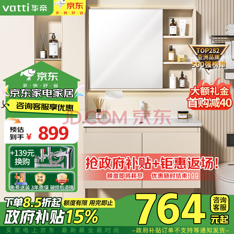 VATTI 华帝 浴室柜组合陶瓷一体盆 洗手盆柜组合 奶油白 80cm ￥680