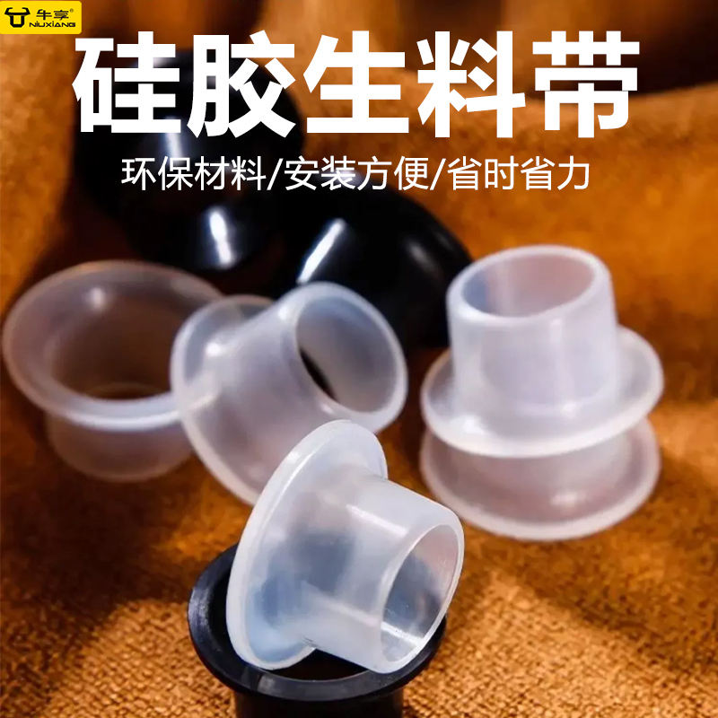 NiuXiang 牛享 硅胶免生料带套 2.4元