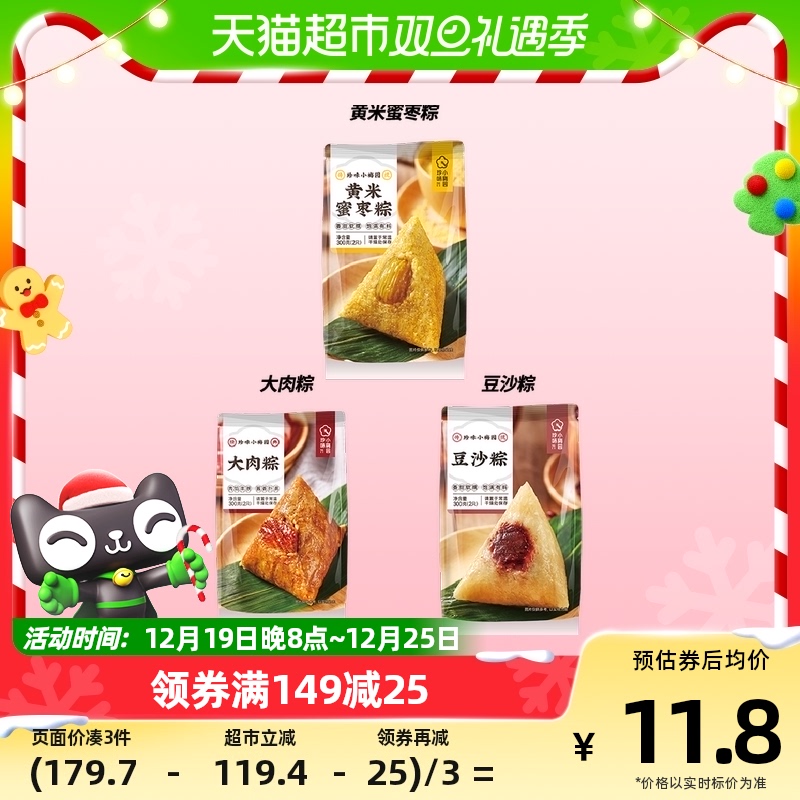 88VIP：珍味小梅园 粽子套餐大肉粽+豆沙粽+黄米粽300g 11.18元（需买3件，共33.