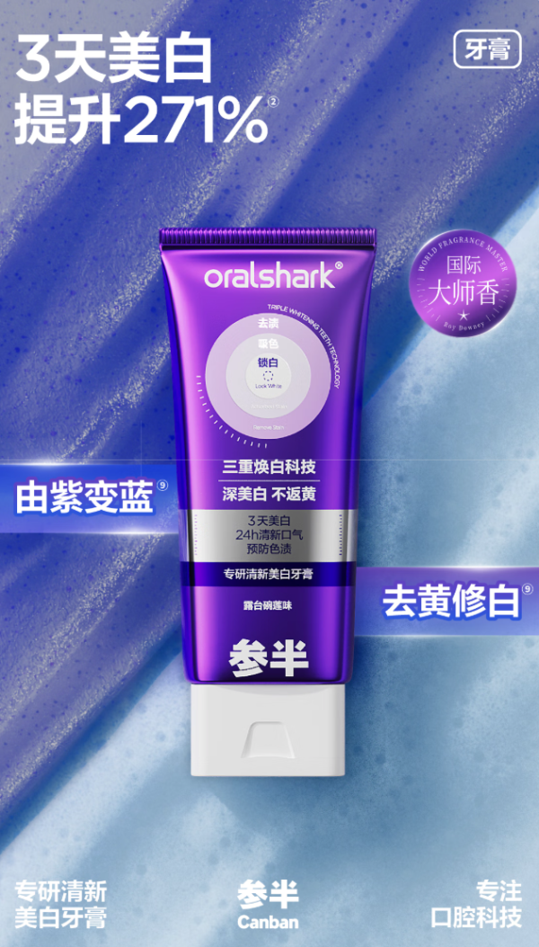參半 專研清新美白牙膏 100g*3支