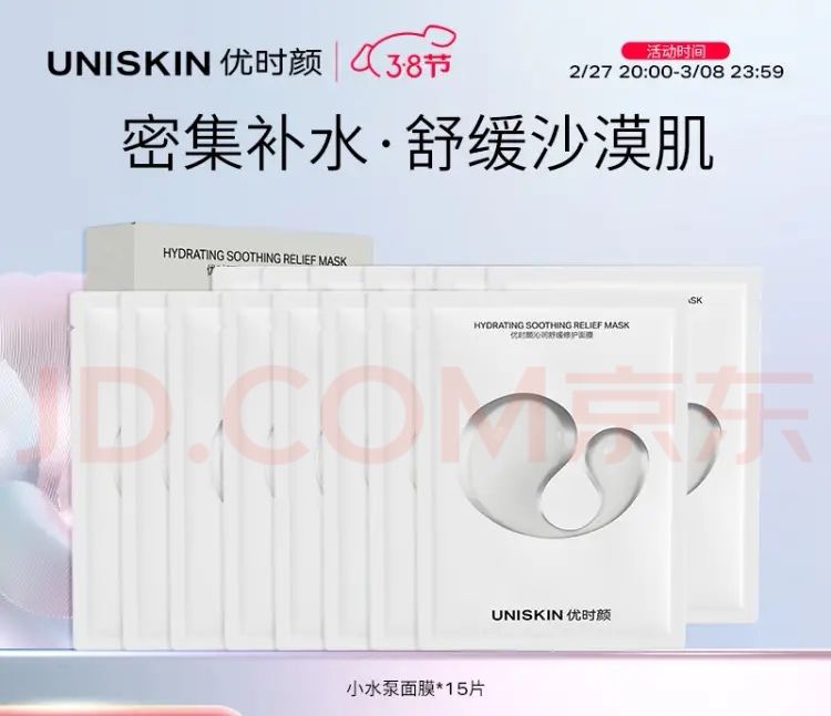 优时颜 UNISKIN 沁润舒缓修护面膜25ml*15片补水保湿男女适用38节礼物实用 39.45