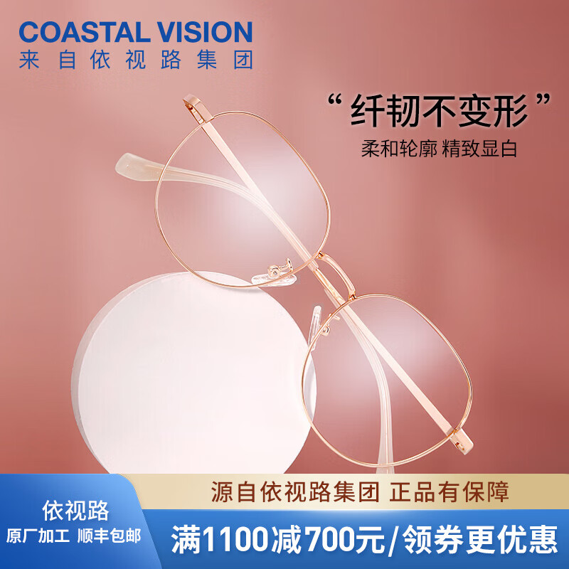 essilor 依视路 钻晶A4防蓝光系列 1.6折射率*2片 赠钛金属镜框（免费来框加工