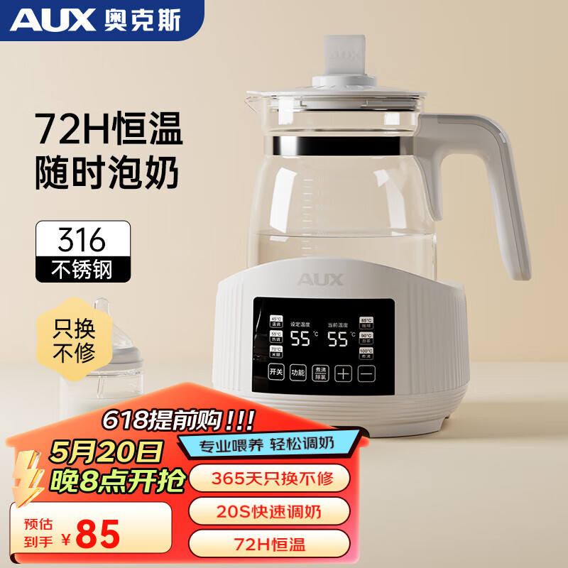 AUX 奥克斯 ACN-3843A2 婴儿暖奶器 1.3L 淡雅白 85元