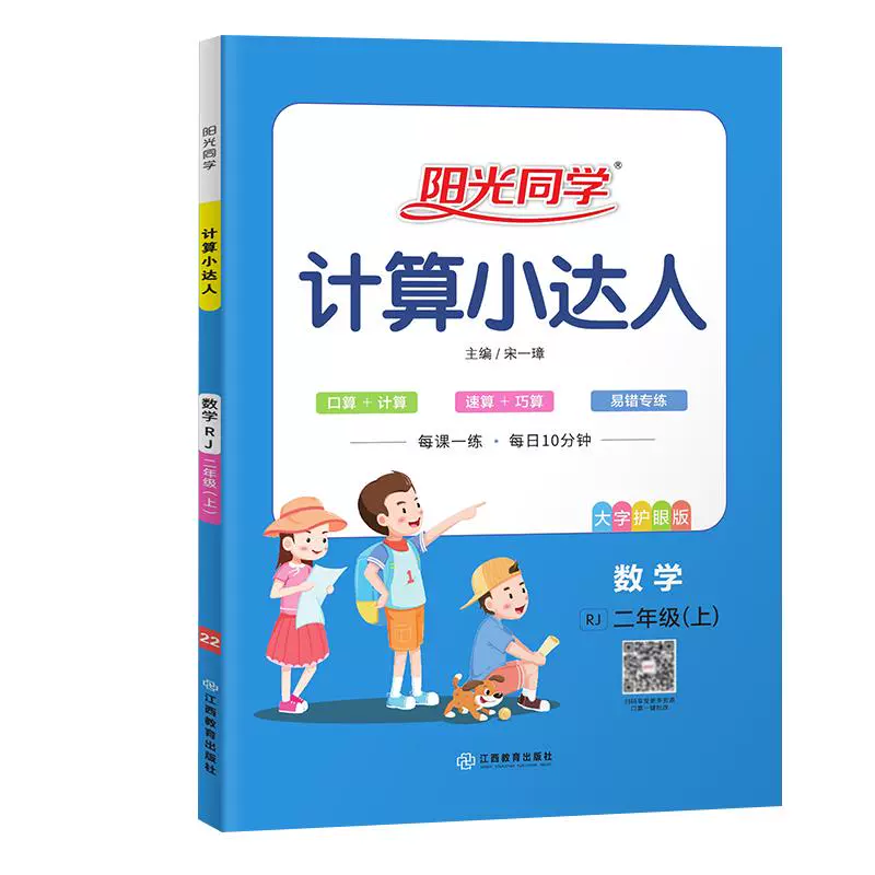 《2024秋阳光同学计算小达人》（年级任选） ￥7.8