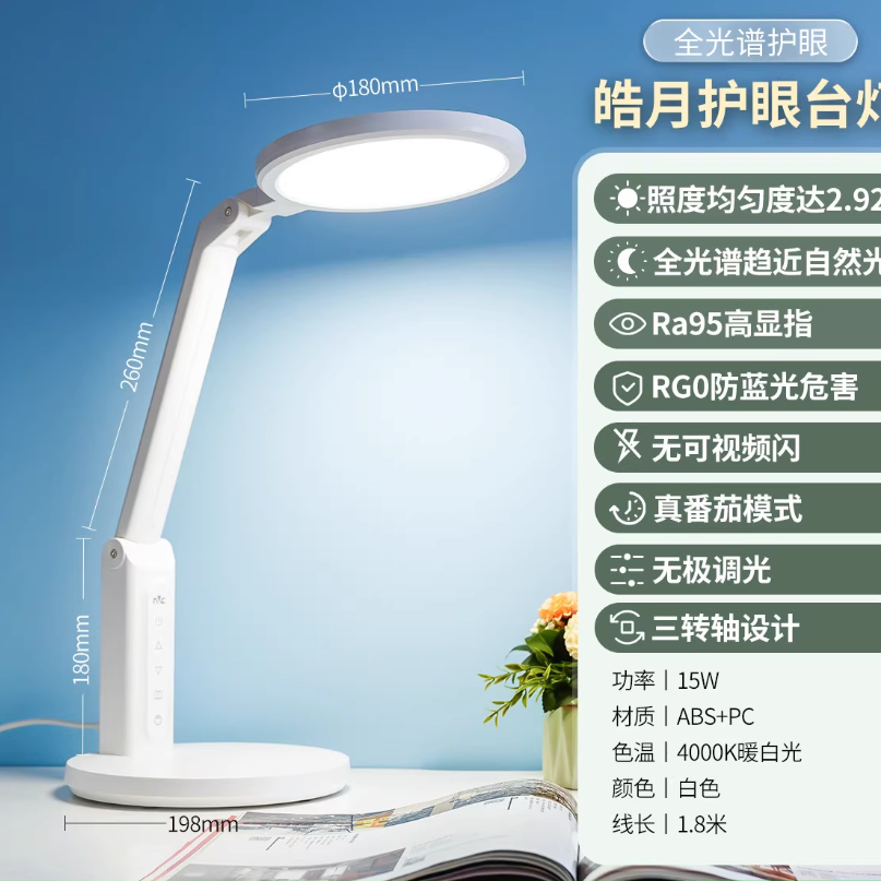 雷士 NVC Lighting 暮染系列 国AAA级护眼台灯 80.31元