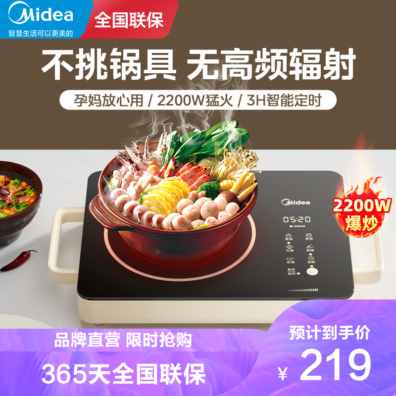 Midea 美的 电磁炉电陶炉家用煮茶炒菜一体小型电火灶新款大功率官方正品 15