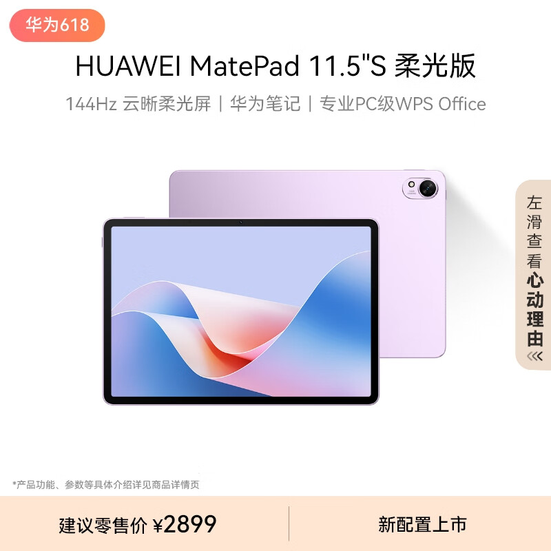 HUAWEI 华为 MatePad 11.5''S 柔光版华为平板电脑12+256GB WIFI羽砂紫 ￥2884.51