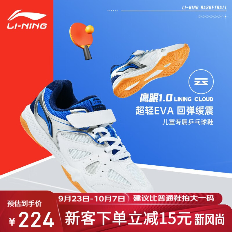 LI-NING 李宁 鹰眼1.0 乒乓球鞋 224元