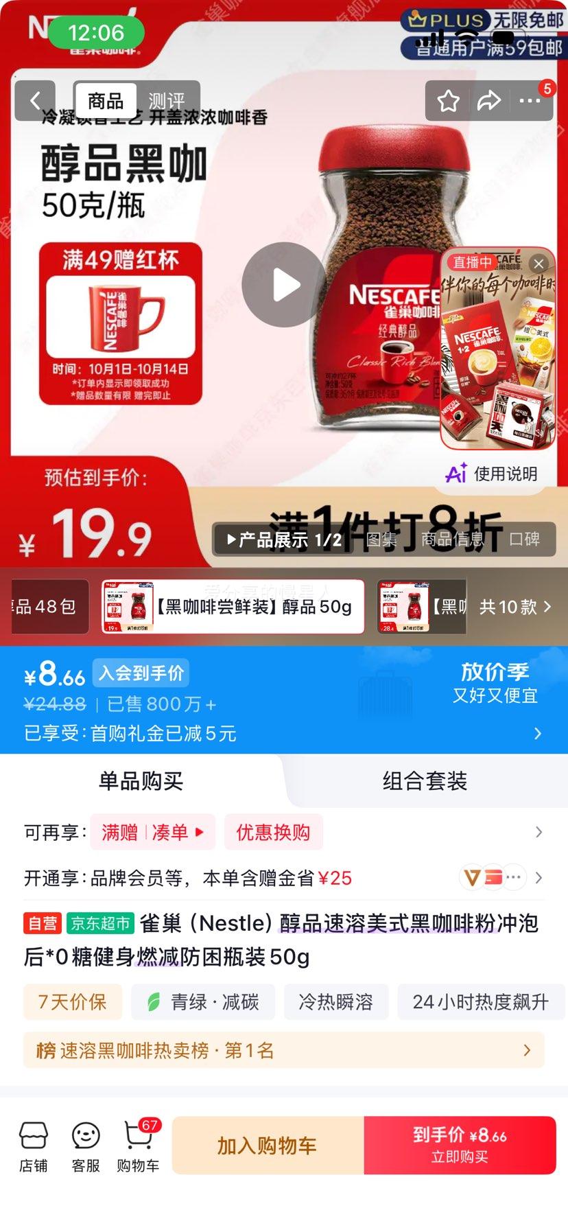 雀巢 醇品速溶美式黑咖啡粉 50g 0糖 8.66元 - 线报酷