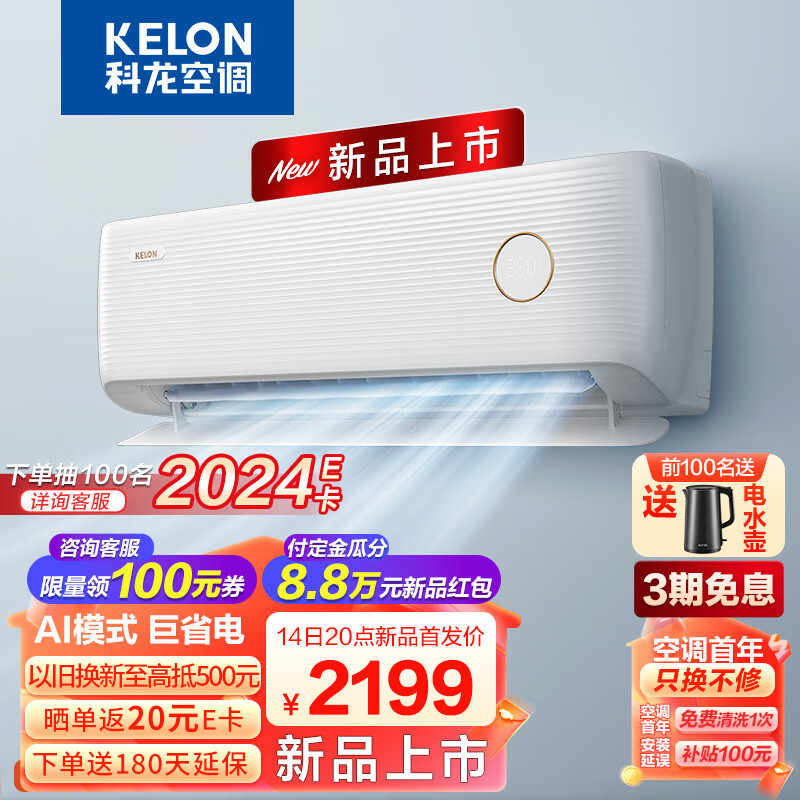 KELON 科龙 AI巨省电 KFR-26GW/LV1-X1 16分贝 大1匹新一级 1383.16元（需用券）