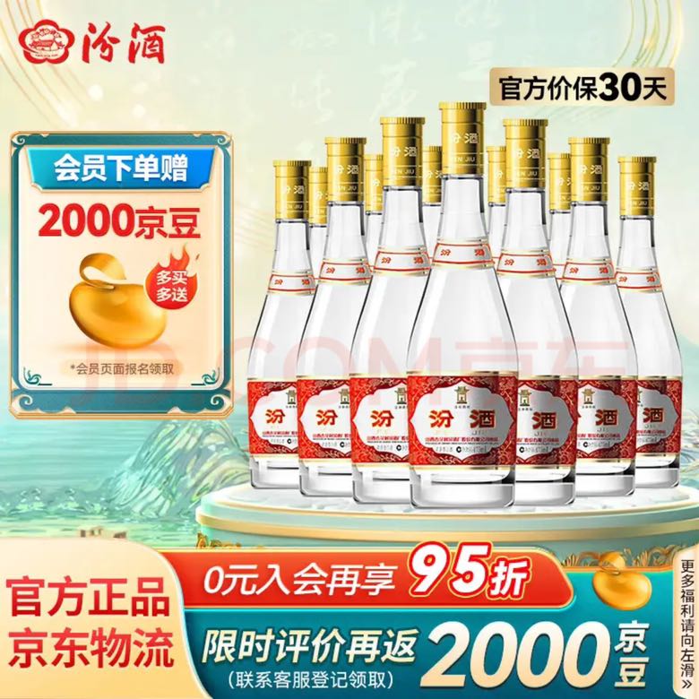 汾酒 黄盖玻汾 清香型高度白酒 53度 475mL 12瓶 整箱装 口粮酒 598元（需用券