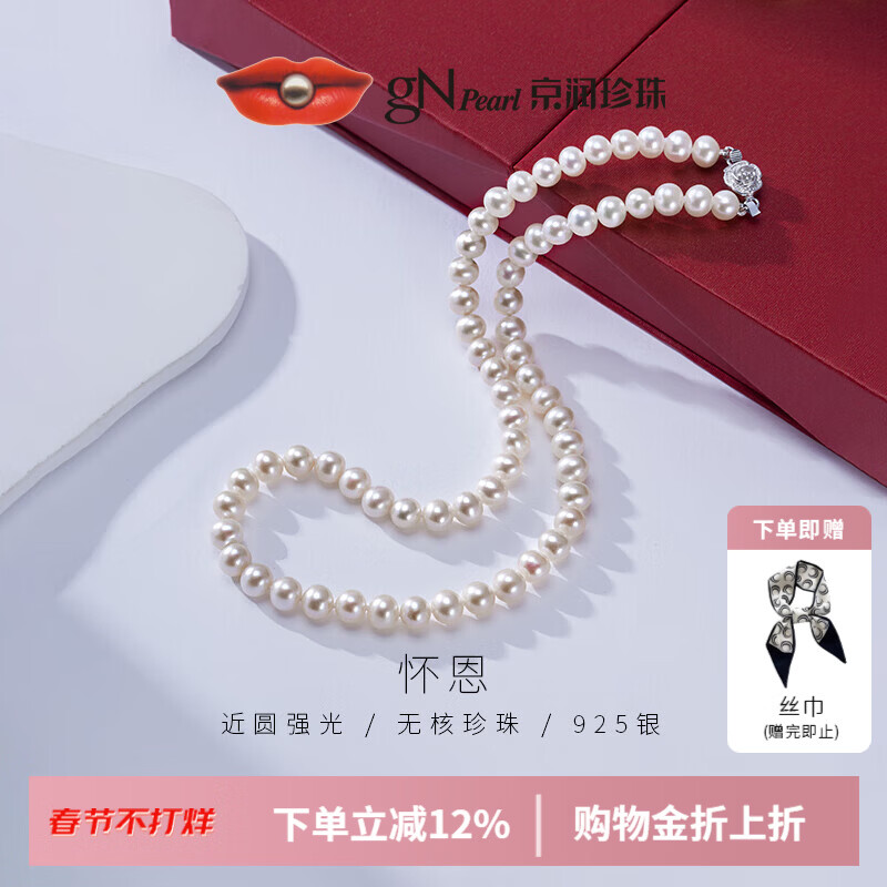 京润珍珠 925银淡水珍珠项链 6.3-7.3mm 40cm 779元（需用券）