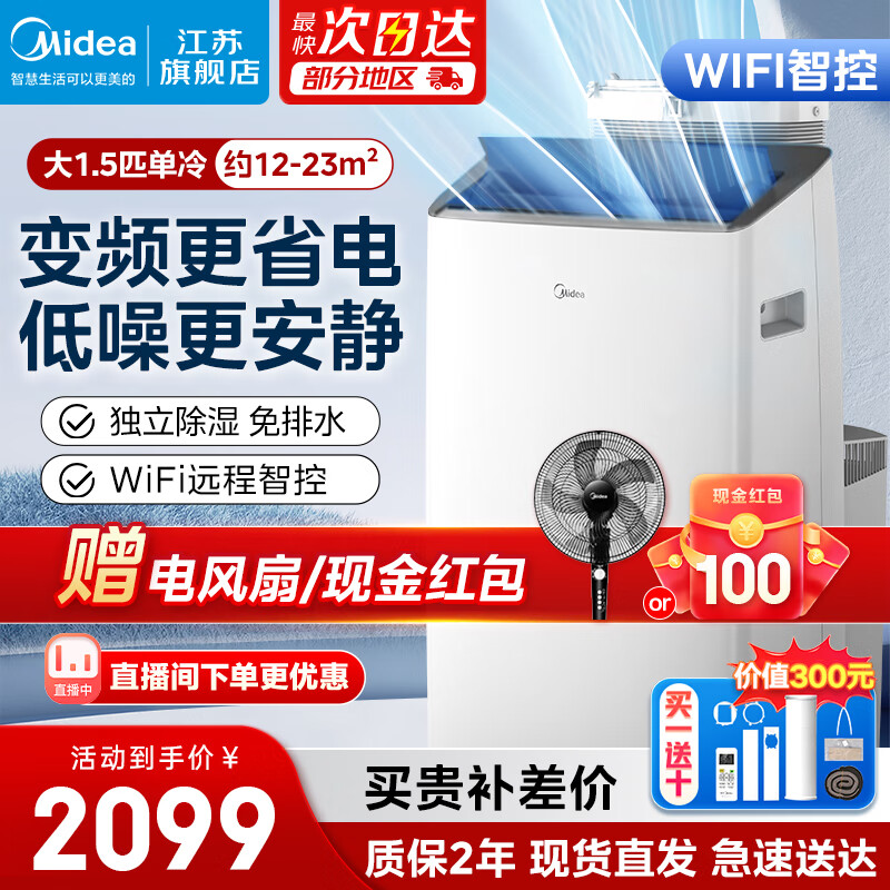 Midea 美的 移动空调 1.5匹 单冷 变频省电35/BP3N8Y-PT ￥1780