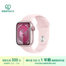 Apple 苹果 Watch Series 9 智能手表 GPS+蜂窝网络款 41mm 粉色铝金属表壳 粉色橡胶