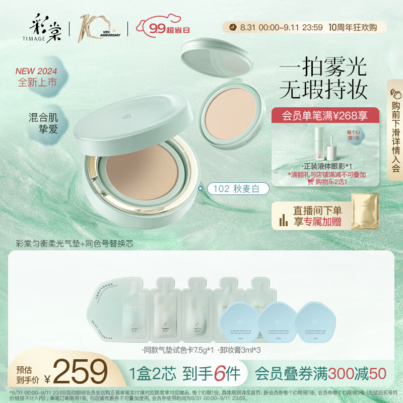 彩棠 TIMAGE 小圆管气垫粉底液15g+替芯14g持久控油遮瑕 249元