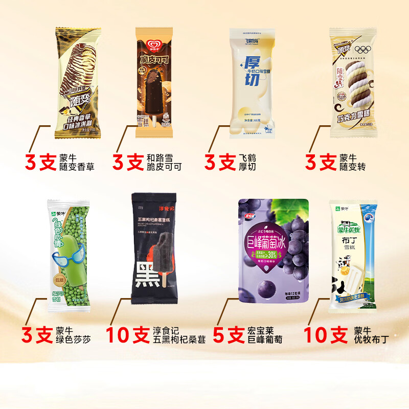 蒙牛 和路雪飞鹤牧场雪糕冰淇淋 40支组合装 65元（需用券）