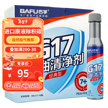 BAFU 巴孚 G17经典型浓缩原液型燃油宝汽油添加剂除积碳汽油清洁剂10支装 85.5
