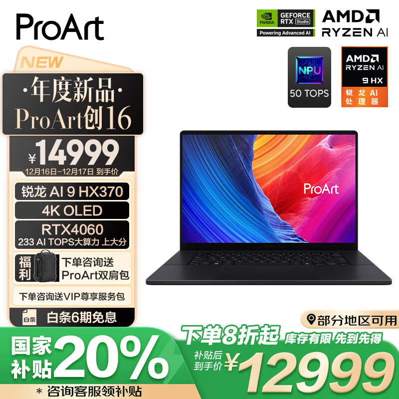 ASUS 华硕 ProArt 创16 16英寸触控轻薄本（锐龙AI 9 HX370、RTX4060、32GB、1TB、4K OLED