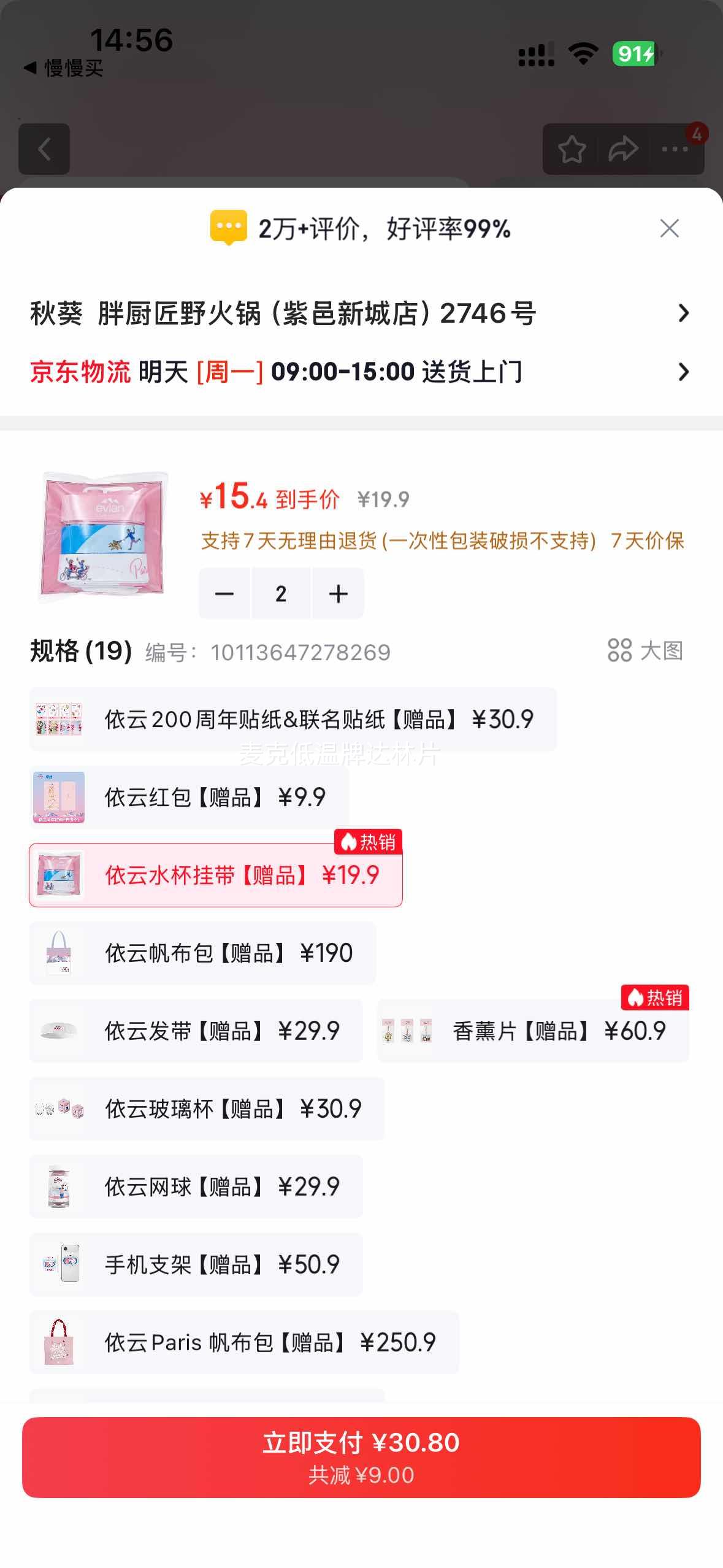 依云 法国原装进口限量版矿泉水 整箱 会议商务用水 15.4元/件 - 86线报