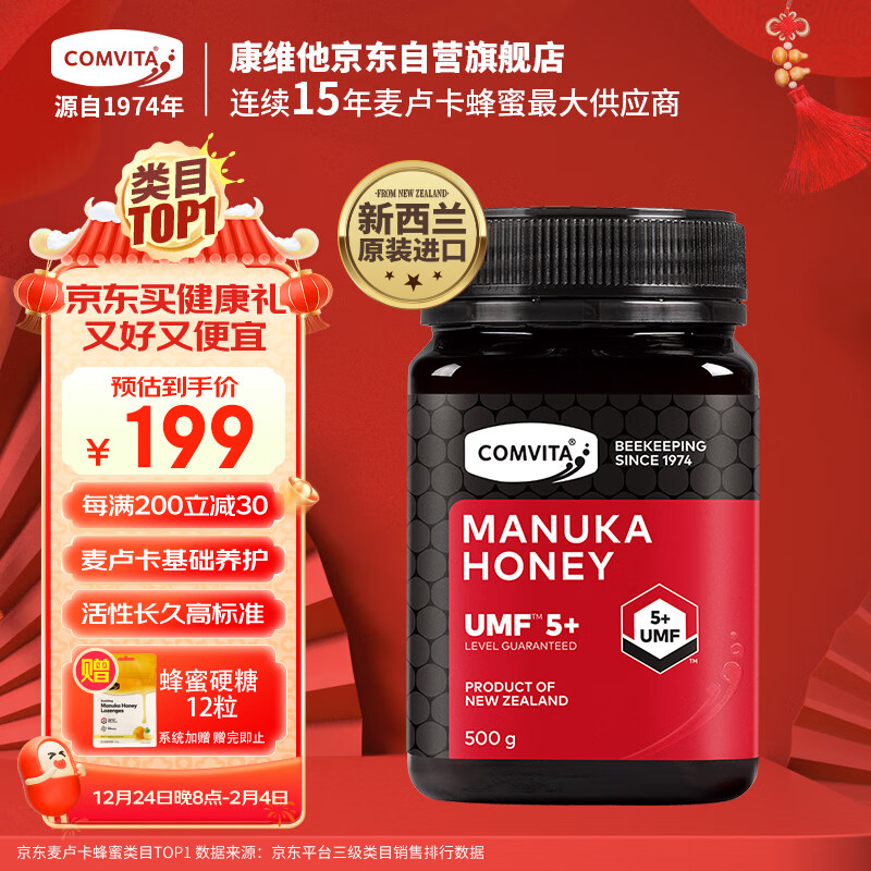 康维他 UMF5+ 麦卢卡花蜂蜜 500g 154.33元（需买3件，共463元）